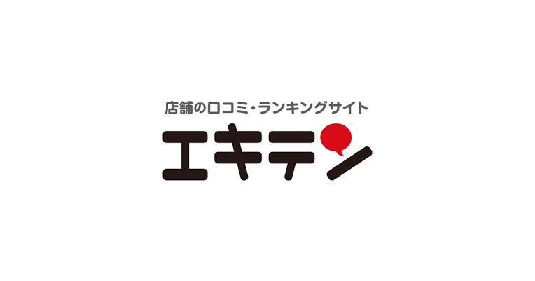 店舗の口コミ・ランキングサイトのエキテン様にご掲載いただきました✨