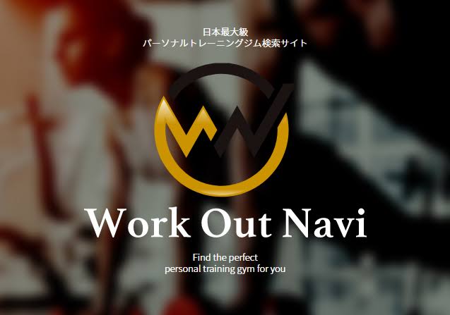 パーソナルジム紹介サイトのWork Out Navi様にご掲載いただきました✨