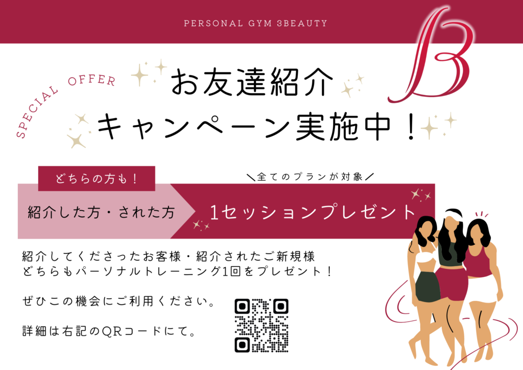 【紹介割】お友達やご家族とお得にパーソナルトレーニング👫