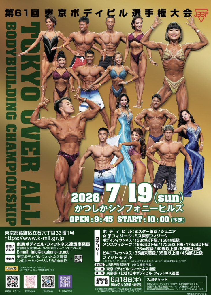 代表トレーナーの稲垣がJBBF東京選手権メンズフィジーク大会のポスターに掲載されました