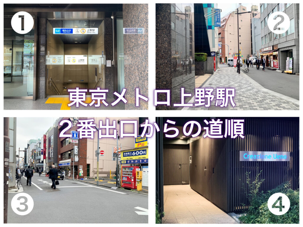 東京メトロ上野駅からパーソナルジム3BEAUTY上野店へのアクセス🚶‍♀️