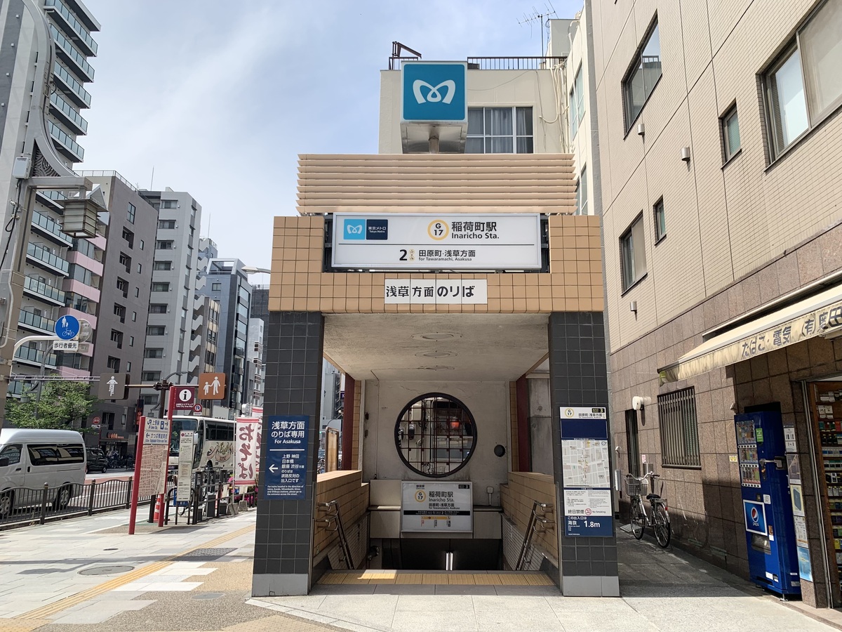 稲荷町駅3番出口を出ます