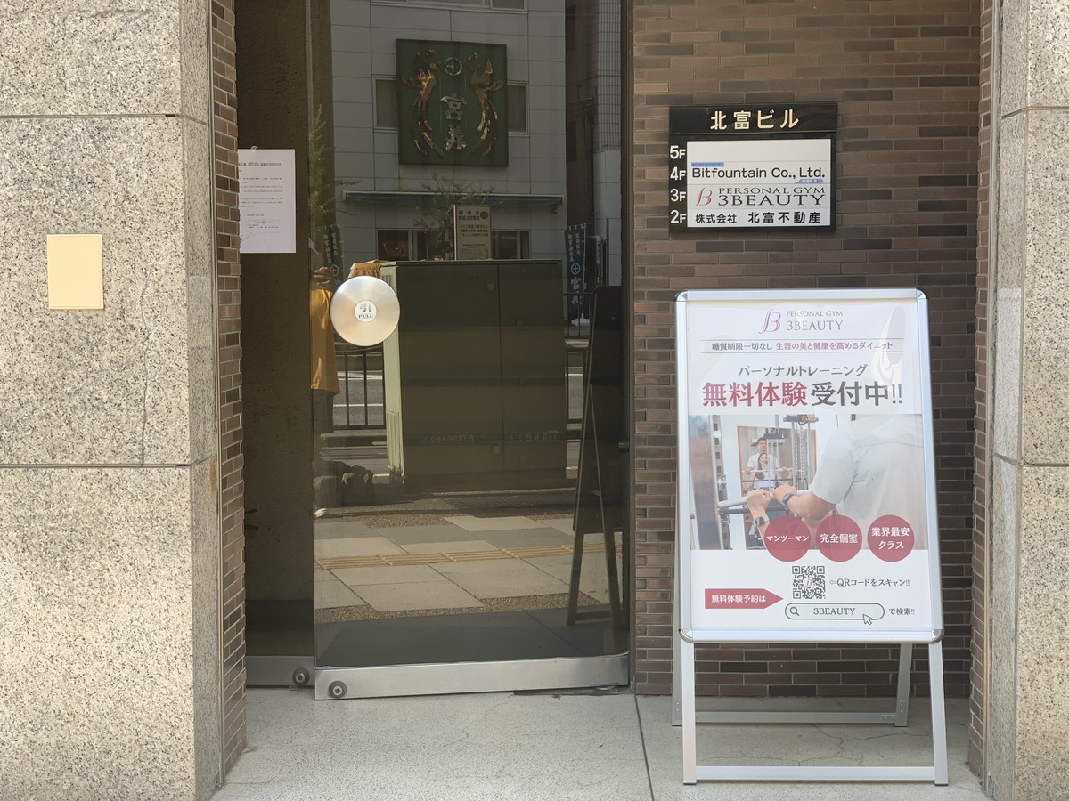 3BEAUTY上野稲荷町店のエントランスです